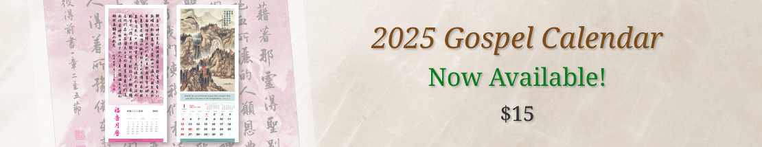 2025 Gospel Calendar